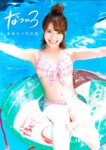 [Photobook] 東條なつ 写真集「なついろ」(alarm)