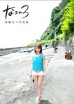 [Photobook] 東條なつ 写真集「なついろ」(alarm)