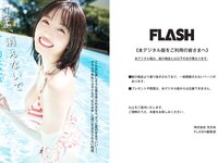 [FLASH] 2023.09.26-10.03 No.1704 村島未悠 新藤まなみ 雪平莉左 石川恋 出口亜梨沙 蓬莱舞 大瀧沙羅 園都 向井地美音 他(JPG)