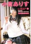 [Photobook] 小倉ありす - LOVE×2 Vol.10 ラブラブ小倉ありす 引退記念特別編集