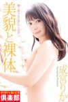[Photobook] 成宮りか「美貌と裸体」写真集 ギリギリ★あいどる倶楽部