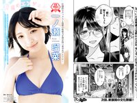 [Young Magazine] 2023 No.41 (鷲見玲奈 一ノ瀬瑠菜 加藤綾乃 吉井しえる)