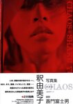 [Photobook] 釈由美子 - CHAOS