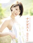 エキサイティングマックス！ 2019年10月号 (RaMu 奈月セナ 安位薫・緒方咲・高橋凛 宇佐美彩乃 四葉さな 他)