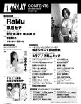 エキサイティングマックス！ 2019年10月号 (RaMu 奈月セナ 安位薫・緒方咲・高橋凛 宇佐美彩乃 四葉さな 他)