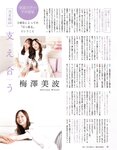 [EX大衆] 2023.10 HKT48 田中美久 岩本蓮加 鈴木くるみ 中井りか 桃月なしこ 黒田楓和 MoeMi 長澤茉里奈 天羽希純 天野きき