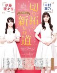 [EX大衆] 2023.10 HKT48 田中美久 岩本蓮加 鈴木くるみ 中井りか 桃月なしこ 黒田楓和 MoeMi 長澤茉里奈 天羽希純 天野きき