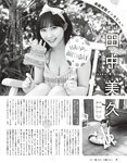 [EX大衆] 2023.10 HKT48 田中美久 岩本蓮加 鈴木くるみ 中井りか 桃月なしこ 黒田楓和 MoeMi 長澤茉里奈 天羽希純 天野きき