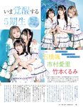 [EX大衆] 2023.10 HKT48 田中美久 岩本蓮加 鈴木くるみ 中井りか 桃月なしこ 黒田楓和 MoeMi 長澤茉里奈 天羽希純 天野きき