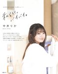 [EX大衆] 2023.10 HKT48 田中美久 岩本蓮加 鈴木くるみ 中井りか 桃月なしこ 黒田楓和 MoeMi 長澤茉里奈 天羽希純 天野きき