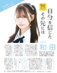 [EX大衆] 2023.10 HKT48 田中美久 岩本蓮加 鈴木くるみ 中井りか 桃月なしこ 黒田楓和 MoeMi 長澤茉里奈 天羽希純 天野きき