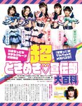 [EX大衆] 2023.10 HKT48 田中美久 岩本蓮加 鈴木くるみ 中井りか 桃月なしこ 黒田楓和 MoeMi 長澤茉里奈 天羽希純 天野きき