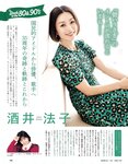 [EX大衆] 2023.10 HKT48 田中美久 岩本蓮加 鈴木くるみ 中井りか 桃月なしこ 黒田楓和 MoeMi 長澤茉里奈 天羽希純 天野きき