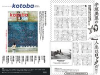 [Weekly Playboy] 2023 No.39-40 (相楽伊織 春川芽生 青山なぎさ 高鶴桃羽 たけうちほのか 楠こはな 青戸しの ロジャース歌乃 他)