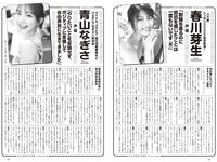 [Weekly Playboy] 2023 No.39-40 (相楽伊織 春川芽生 青山なぎさ 高鶴桃羽 たけうちほのか 楠こはな 青戸しの ロジャース歌乃 他)