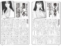 [Weekly Playboy] 2023 No.39-40 (相楽伊織 春川芽生 青山なぎさ 高鶴桃羽 たけうちほのか 楠こはな 青戸しの ロジャース歌乃 他)