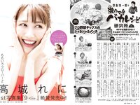 [Weekly Playboy] 2023 No.39-40 (相楽伊織 春川芽生 青山なぎさ 高鶴桃羽 たけうちほのか 楠こはな 青戸しの ロジャース歌乃 他)