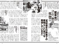[Weekly Playboy] 2023 No.39-40 (相楽伊織 春川芽生 青山なぎさ 高鶴桃羽 たけうちほのか 楠こはな 青戸しの ロジャース歌乃 他)