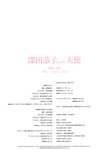 [Photobook] 深田恭子 - 深田恭子 meets 天使 映画『天使』Photo Making Book (グラビアページのみ)