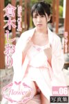 FLOWER デジタル写真集 倉木しおり vol.06