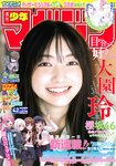 [Shonen Magazine] 週刊少年マガジン 2023.10.04 No.42 櫻坂46 大園玲