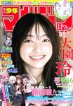 [Shonen Magazine] 週刊少年マガジン 2023.10.04 No.42 櫻坂46 大園玲