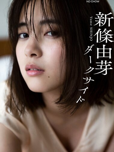 [Digital Limited] Yume Shinjo 新條由芽 - Dark side ダークサイド (2022-05-23)