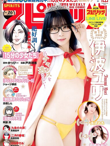[Big Comic Spirits] 2022 No.26 Yuri Inami 伊波ユリ