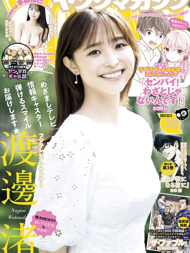 [Young Magazine] 2022 No.26 渡邊渚 本郷柚巴 ももあ ゆずは 聖菜 マリサ