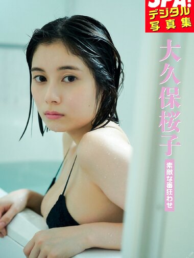[SPA! Photobook] Sakurako Okubo 大久保桜子 - Nice upset 素敵な番狂わせ (2021-12-21)