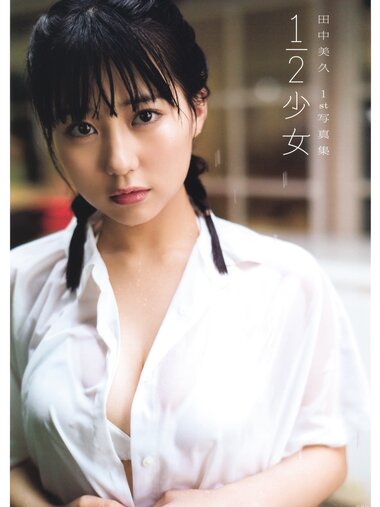 [Photobook] Miku Tanaka 田中美久 1st Photobook - 12 Girl 12少女 (2021-09-12)