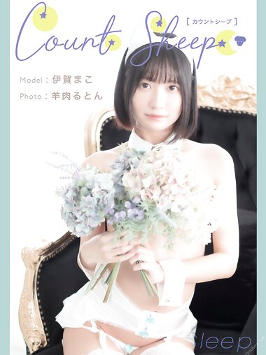 [Photobook] Mako Iga 伊賀まこ - Count sheep Sleep (2020-04-06)