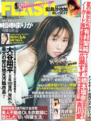[FLASH] 2022.06.21 No.1649 松本まりか なな茶 刈川くるみ 青井春 塩川莉世 春名美波 似鳥沙也加