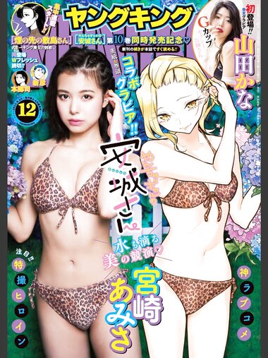 [Young King] 2022 No.12