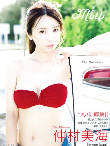 [Photobook] Miu Nakamura 仲村美海 - Miu (2021-11-12)