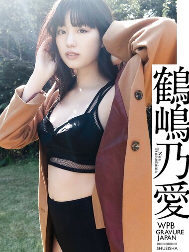 [Weekly Photobook] Noa Tsurushima 鶴嶋乃愛 - A natural actress 生まれながらにして女優。 (2020-12-07)