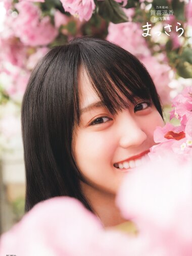 [Photobook] Haruka Kaki 賀喜遥香 1st Photobook - Massara まっさら (2022-06-07)