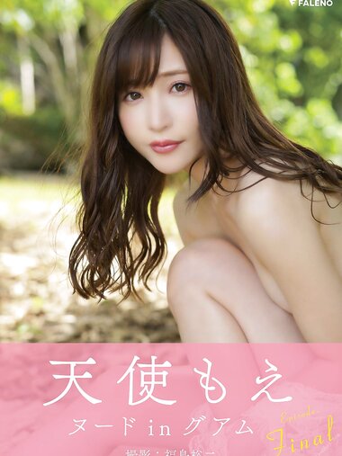 [Photobook] 天使もえ デジタル写真集「Aspiration」EPISODE：Final