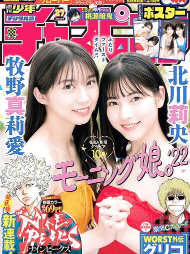 [Shonen Champion] 2022 No.27