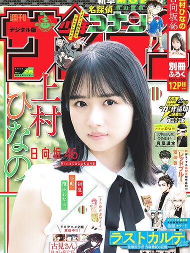 [Shonen Sunday] 2022 No.28