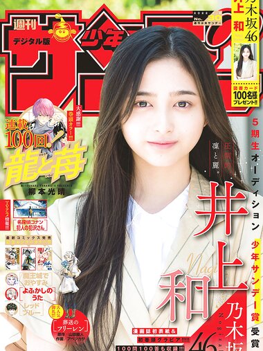 [Shonen Sunday] 2022 No.30