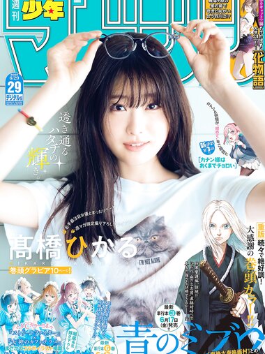 [Shonen Magazine] 2022 No.29