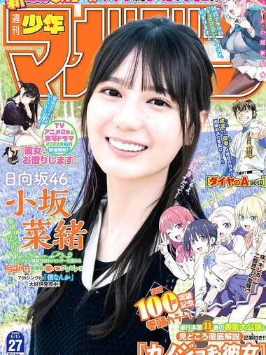 [Shonen Magazine] 2022 No.27
