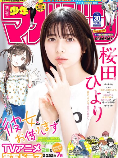 [Shonen Magazine] 2022 No.30