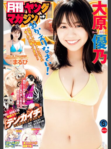 [Monthly Young Magazine] 2022 No.06