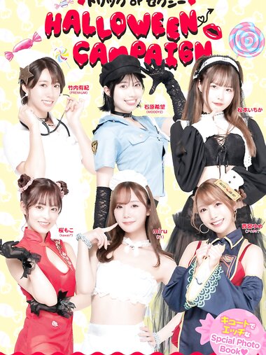 [Photobook] トリックorセクシーハロウィンキャンペーンキュートでエッチなSpecialPhotoBook