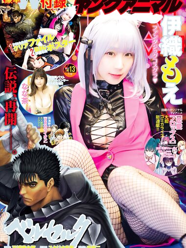 [Young Animal] 2022 No.13 伊織もえ なな茶