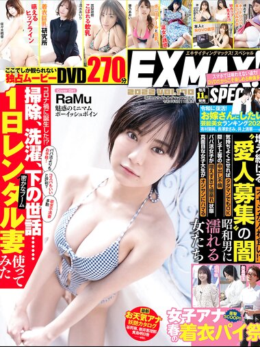 エキサイティングマックス！スペシャル Vol.170