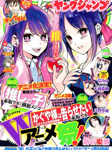 ヤングジャンプ 2022 No.30