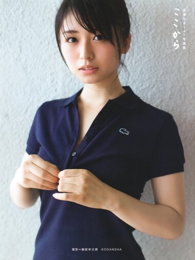 [Photobook] Neru Nagahama 長濱ねる1st写真集 ここから (2017-12-19)